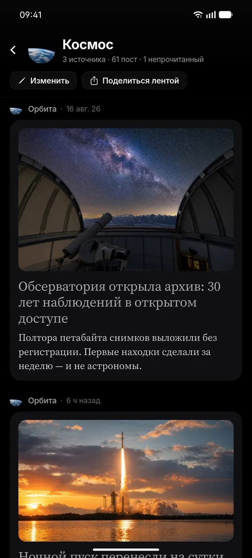 Лента Космос в приложении Infatium