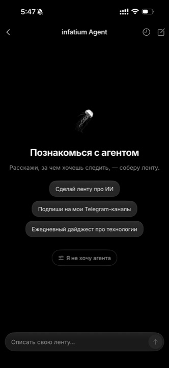 Экран знакомства с Infatium Agent